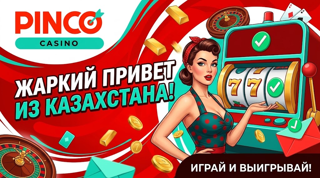 Промоматериалы Пинко казино с акцентом на бонусы для игроков в Казахстане